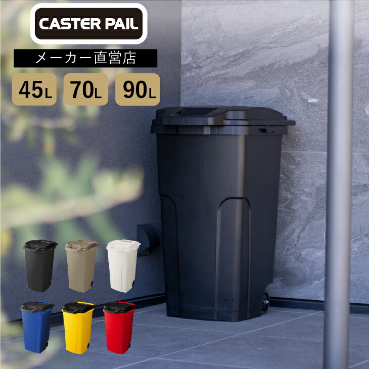 楽天市場】【レビュー特典あり】ゴミ箱 屋外 RISU キャスターペール