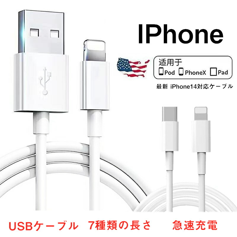 楽天市場】「最新 iPhone14ケーブル」ライトニングケーブル iPhone