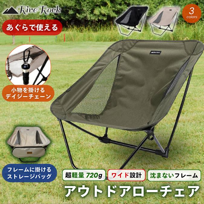 楽天市場】【 超軽量720g 】 アウトドアチェア ローチェア キャンプ