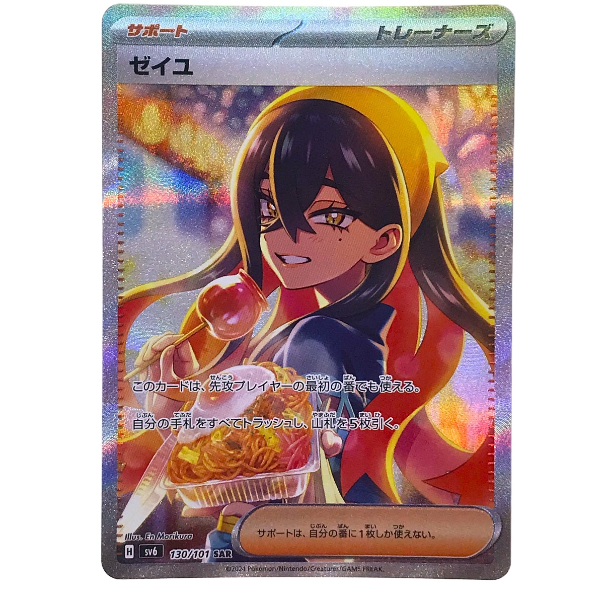 楽天市場】##【中古】 ポケモンカード ゼイユ SAR 130/101 SV6 ポケカ