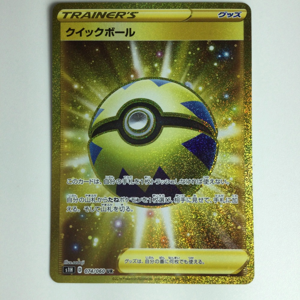 楽天市場】ζζ【中古】 ポケモンカード クイックボール UR 074/060/S1H