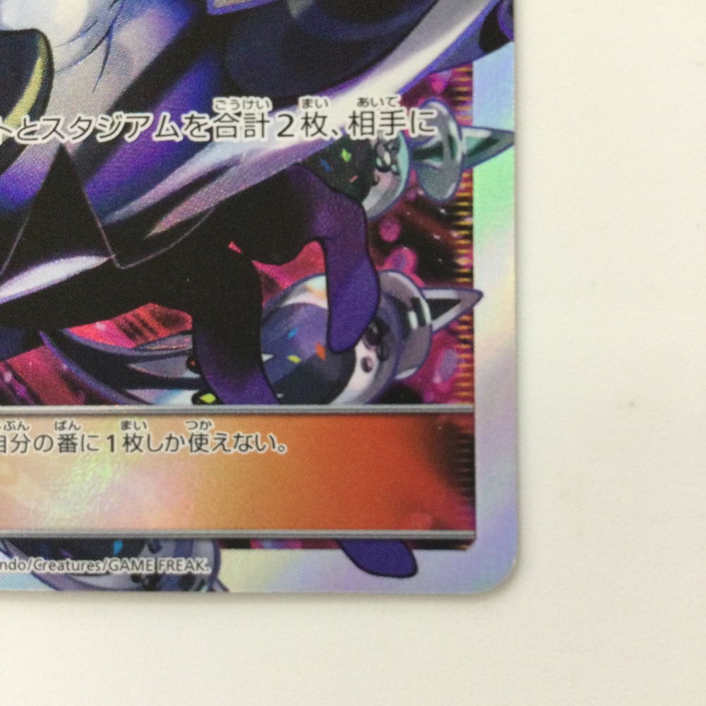 楽天市場】ζζ【中古】 ポケモンカード ルザミーネ 120/114/SM+4/B