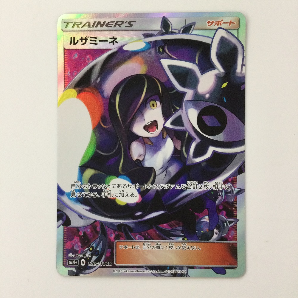 楽天市場】ζζ【中古】 ポケモンカード ルザミーネ 120/114/SM+4/B
