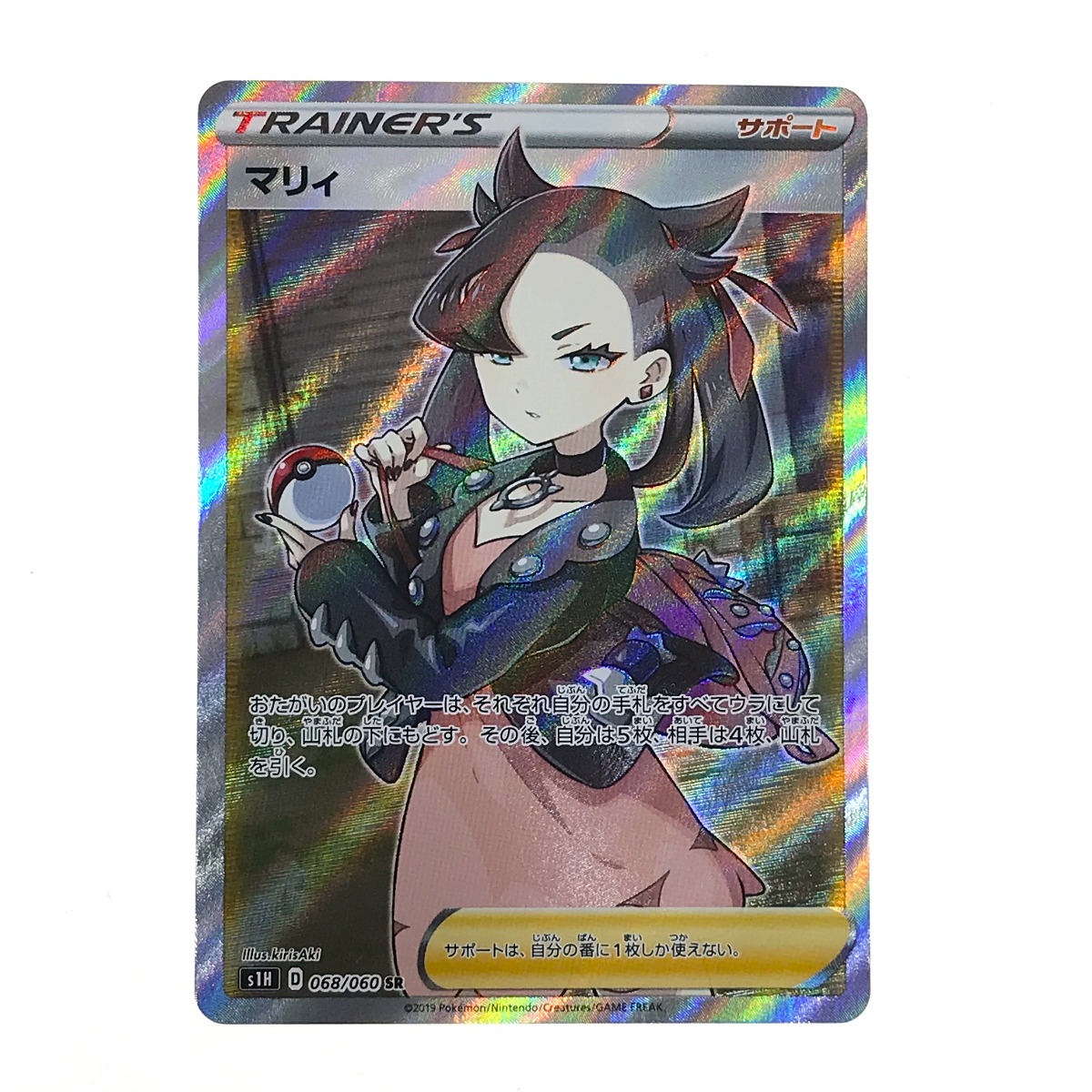 楽天市場】##【中古】 ポケモンカード マリィ SR 068/060 SR S1H