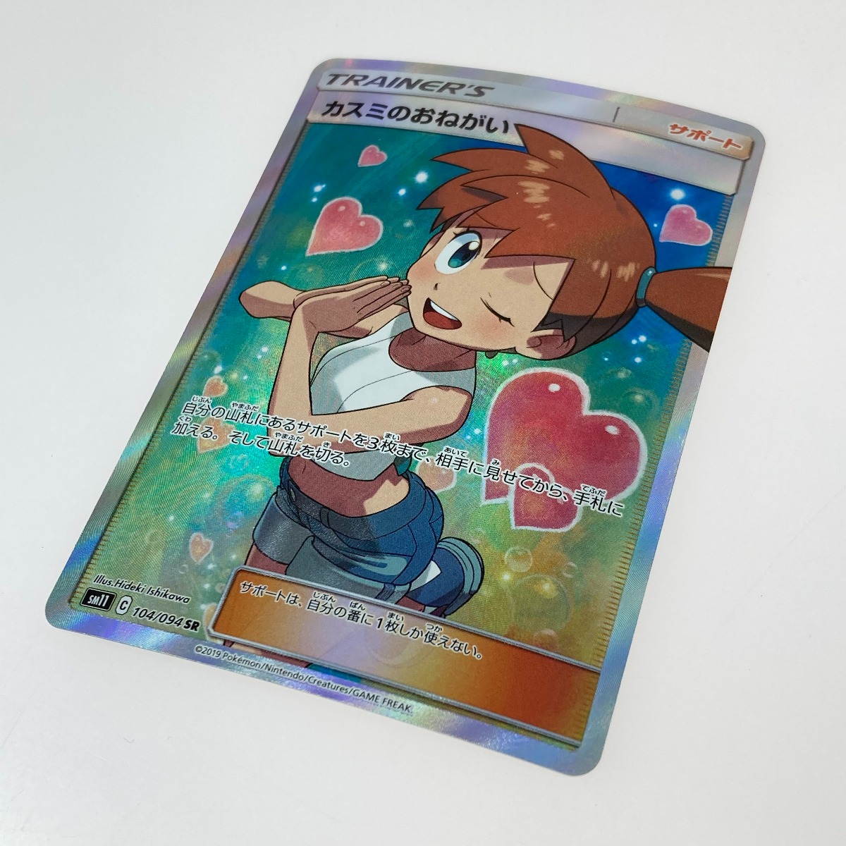 楽天市場】##【中古】 ポケモンカード カスミのおねがい SR 104/094