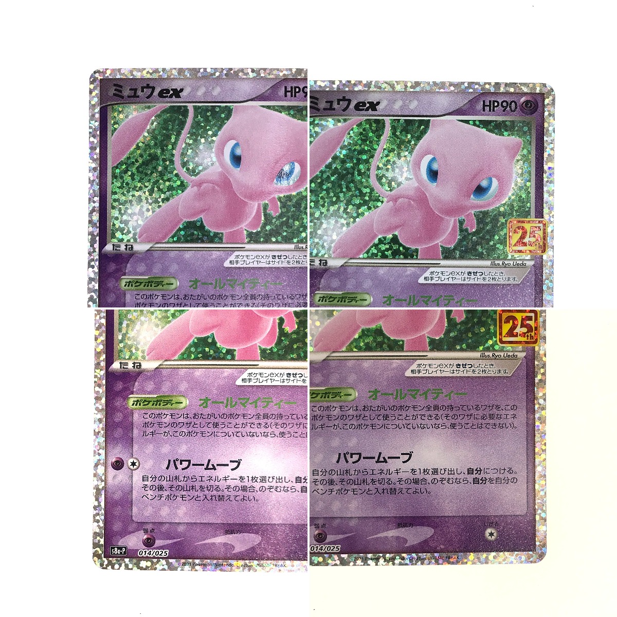 楽天市場】##【中古】 ポケモンカード ミュウex 25th s8a-P 014/025