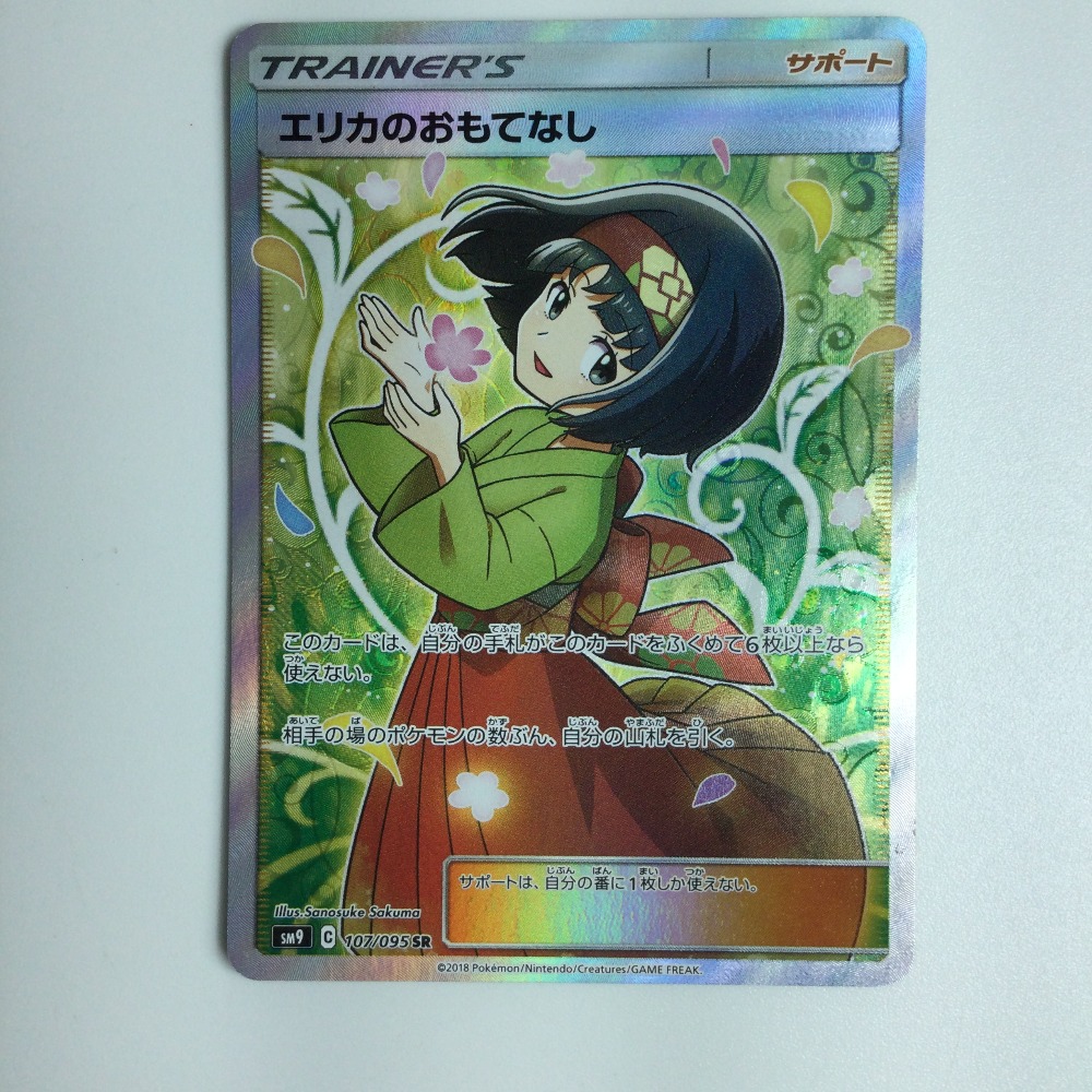 楽天市場】ζζ【中古】 ポケモンカード エリカのおもてなし 107/095/SM9