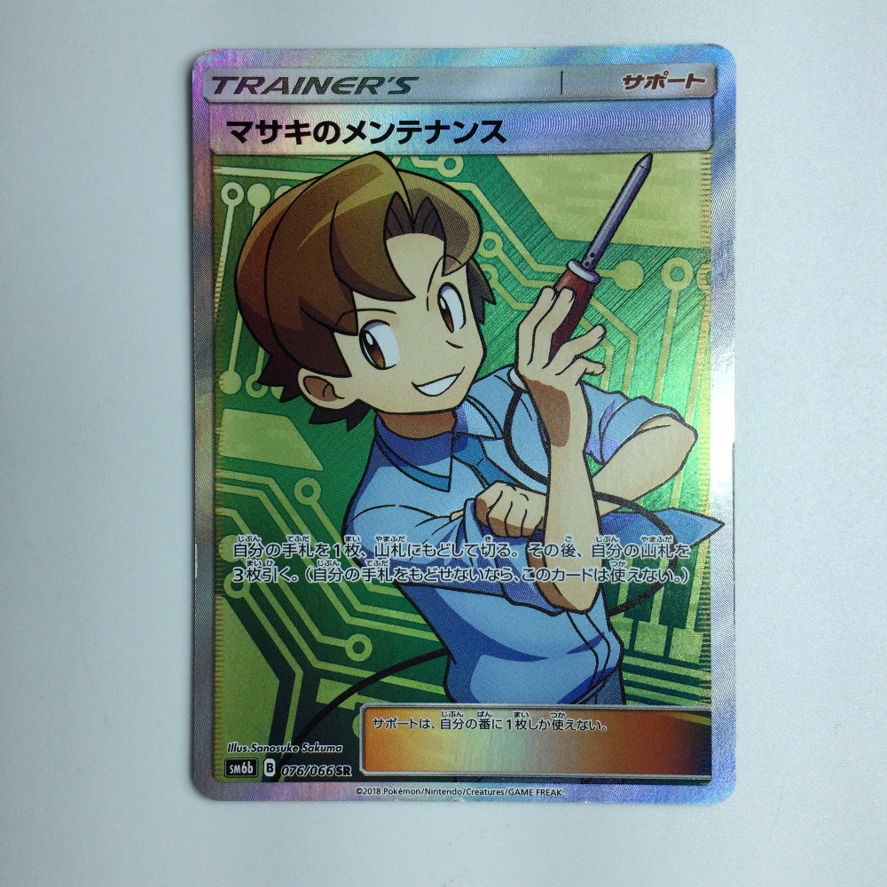 楽天市場】ζζ【中古】 ポケモンカード マサキのメンテナンス 076/066