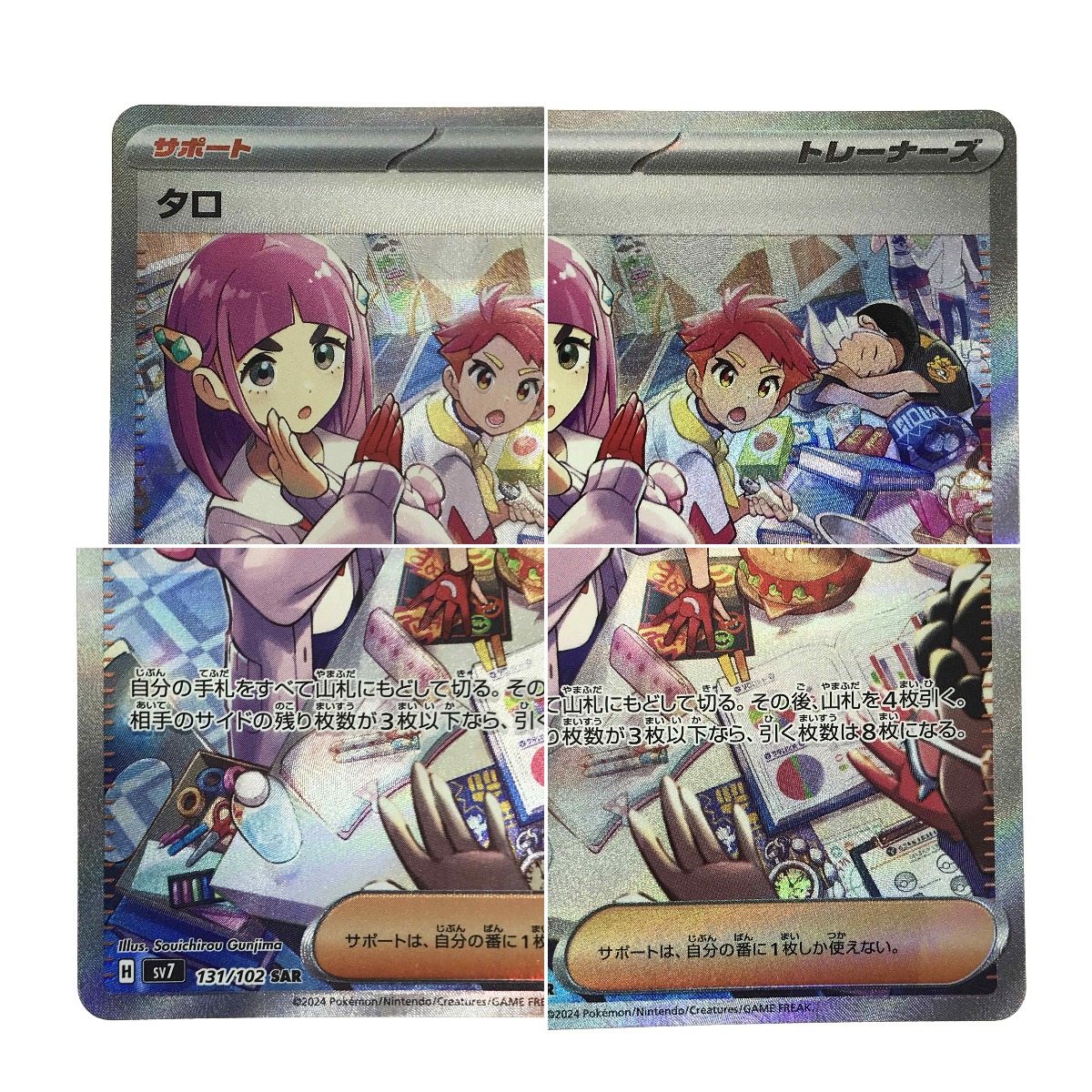 楽天市場】##【中古】 ポケモンカード タロ SAR 131/102 SV7 ポケカ B