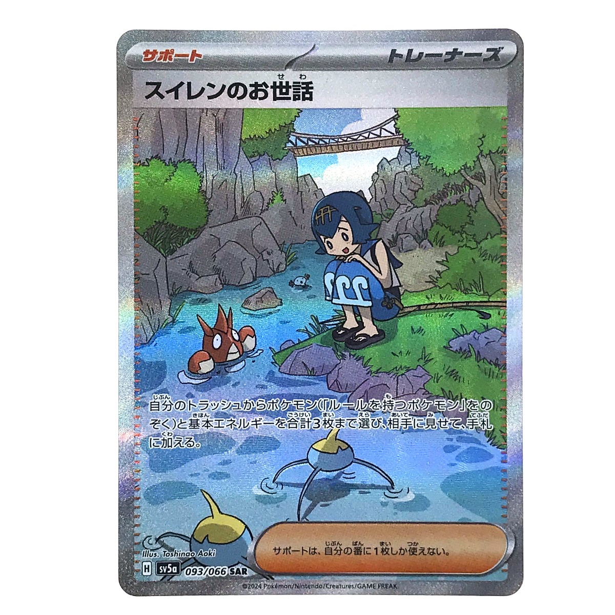 楽天市場】##【中古】 ポケモンカード スイレンのお世話 093/066 SAR