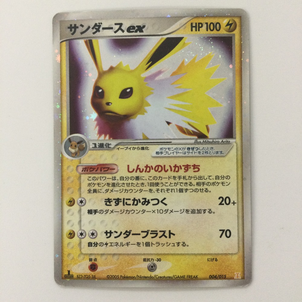 楽天市場】ζζ【中古】 ポケモンカード 1ED)サンダースex 004/015/PCG