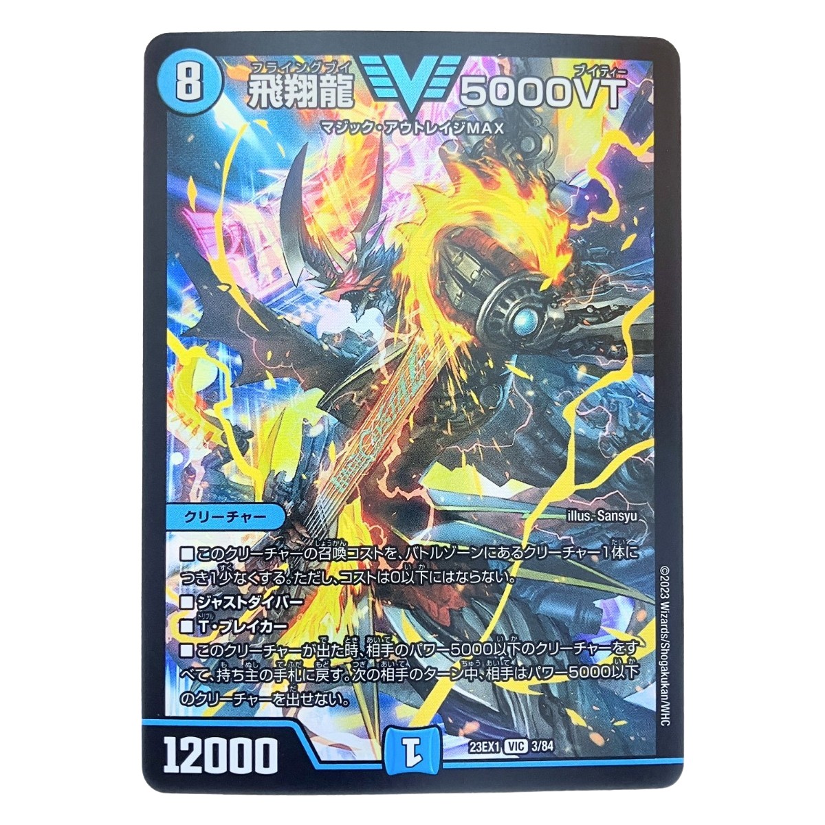 飛翔龍 5000VT CS優勝プロモ デュエマ 飛翔龍 5000VT CS優勝プロモ