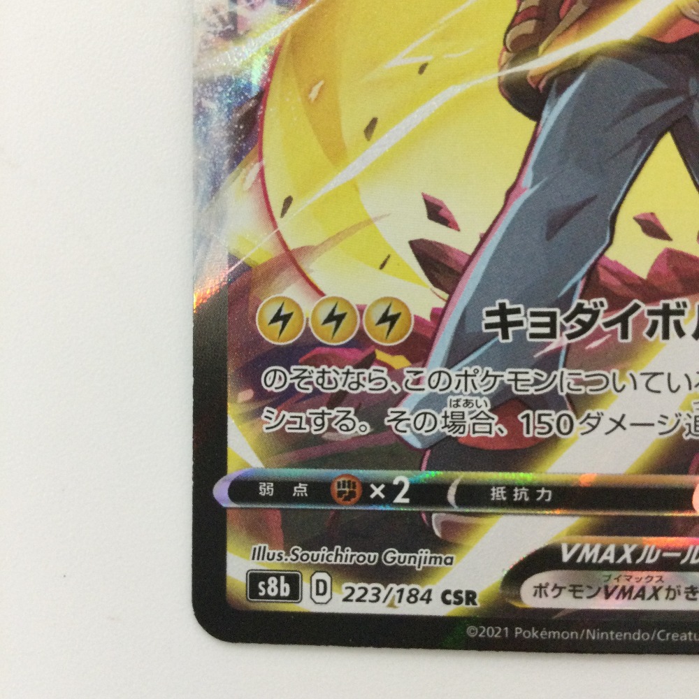 楽天市場】ζζ【中古】 ポケモンカード ピカチュウVMAX 223/184/S8B/B