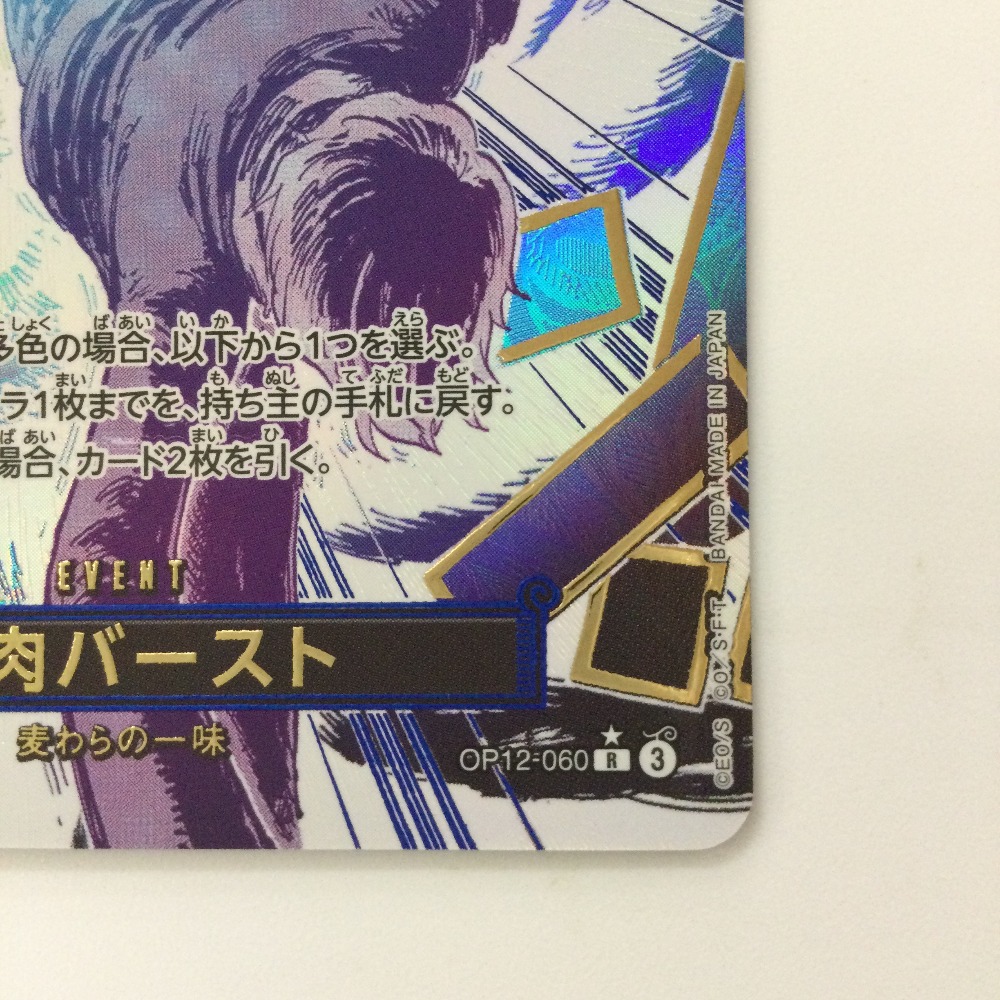 楽天市場】ζζ【中古】 ワンピース パラレル）牛肉バースト OP12-060 R