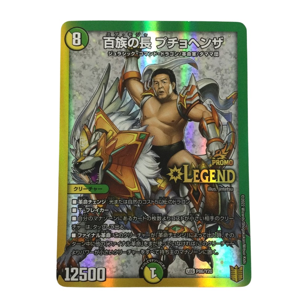 楽天市場】デュエマ プチョヘンザの通販