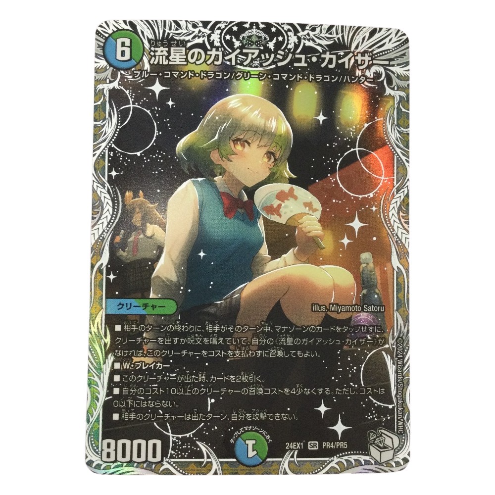 楽天市場】流星のガイアッシュ・カイザーの通販