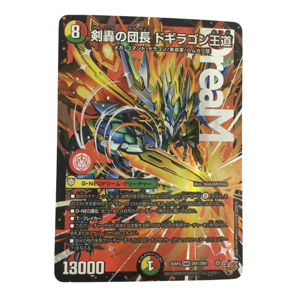 楽天市場】デュエルマスターズ カード 団長ドギラゴンの通販