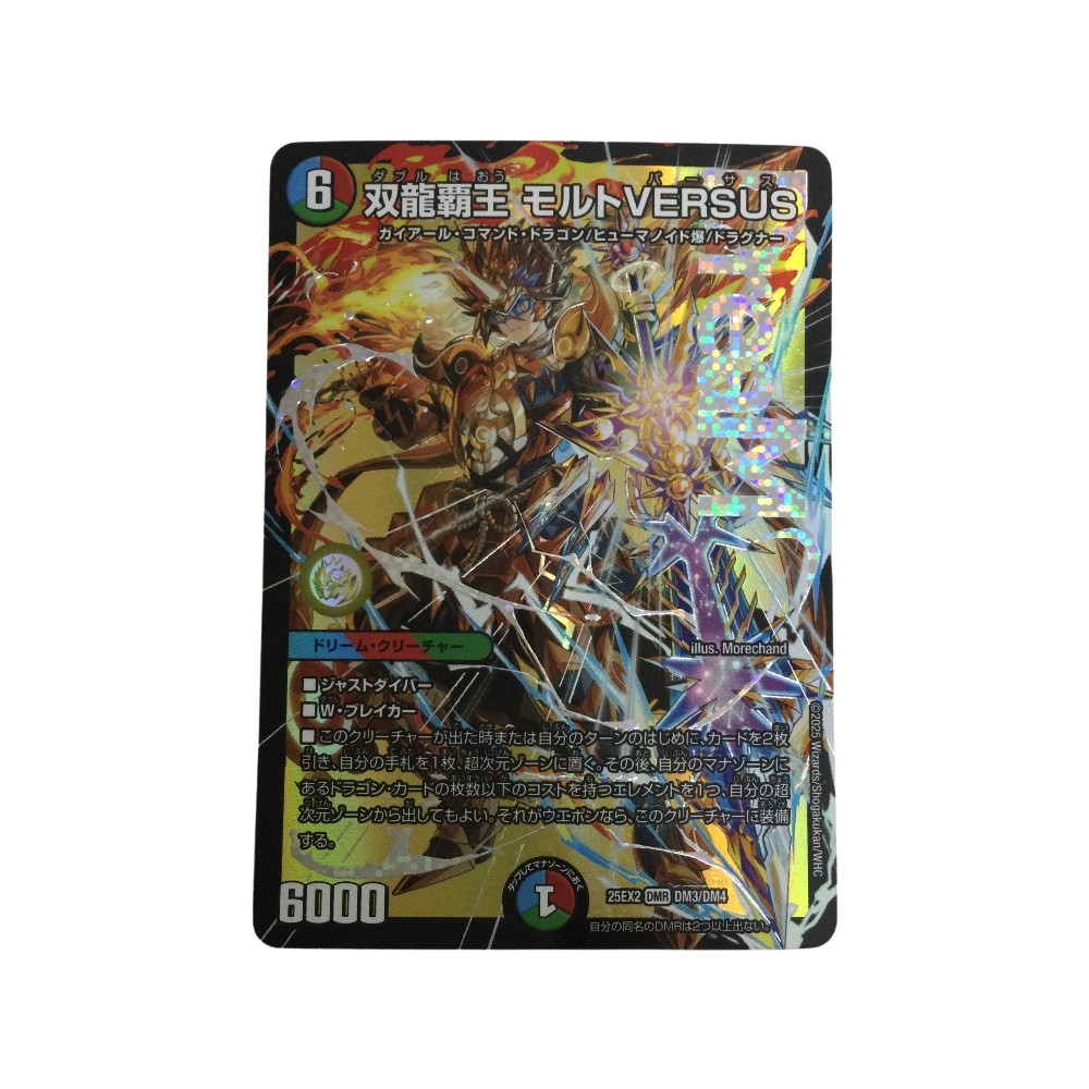楽天市場】双龍覇王 モルトVERSUSの通販