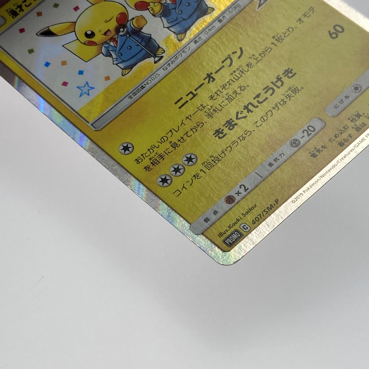楽天市場】【中古】 ポケモン トレカ ポケカ 漫才ごっこ ピカチュウ