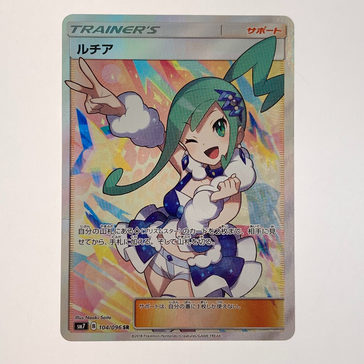 楽天市場】##【中古】 ポケモンカード ルチア 104/096 SM7 SR 折れ有 C