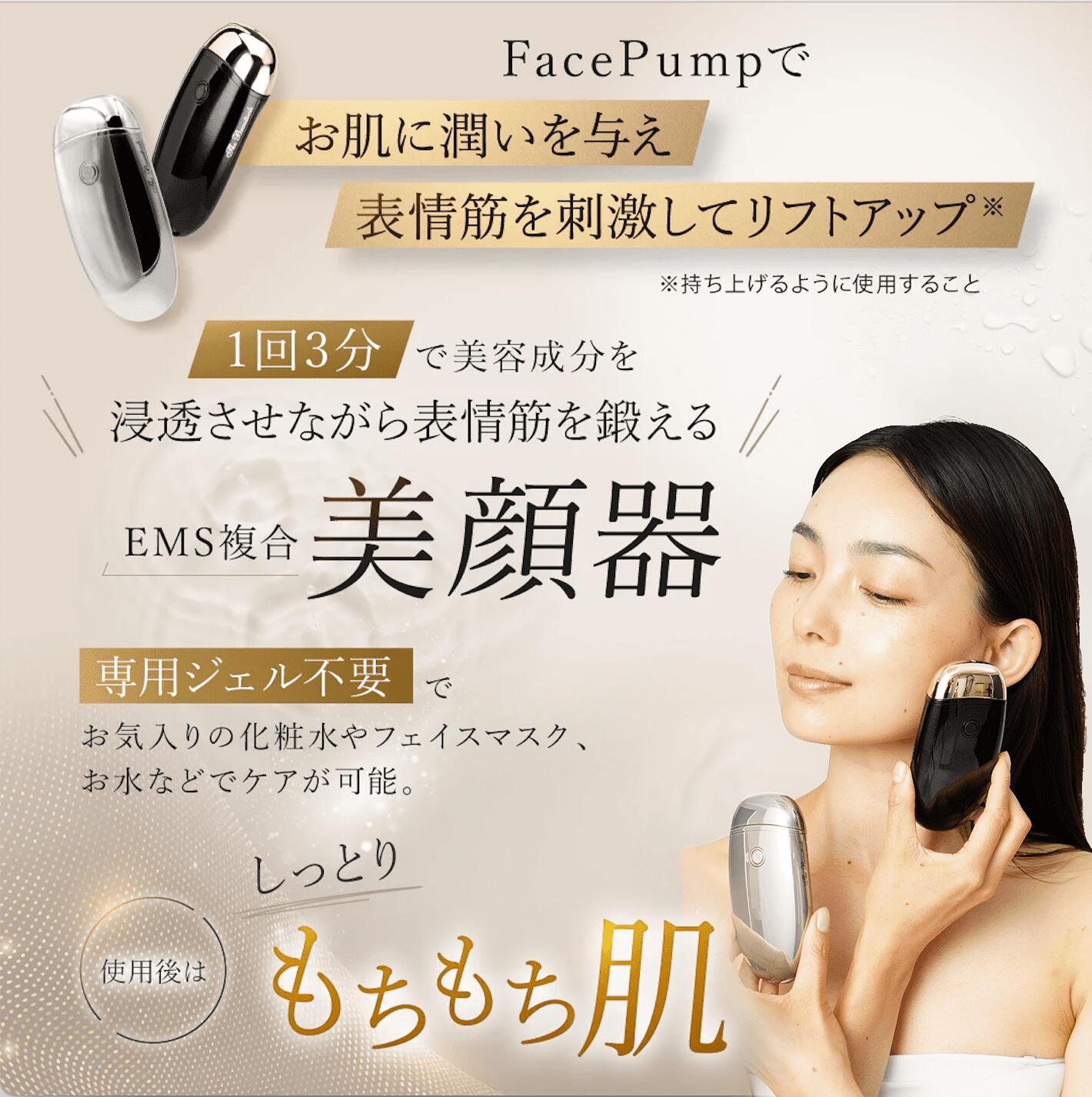 楽天市場】日本製 EMS 美顔器 FacePump Premium Shine フェイスポンプ