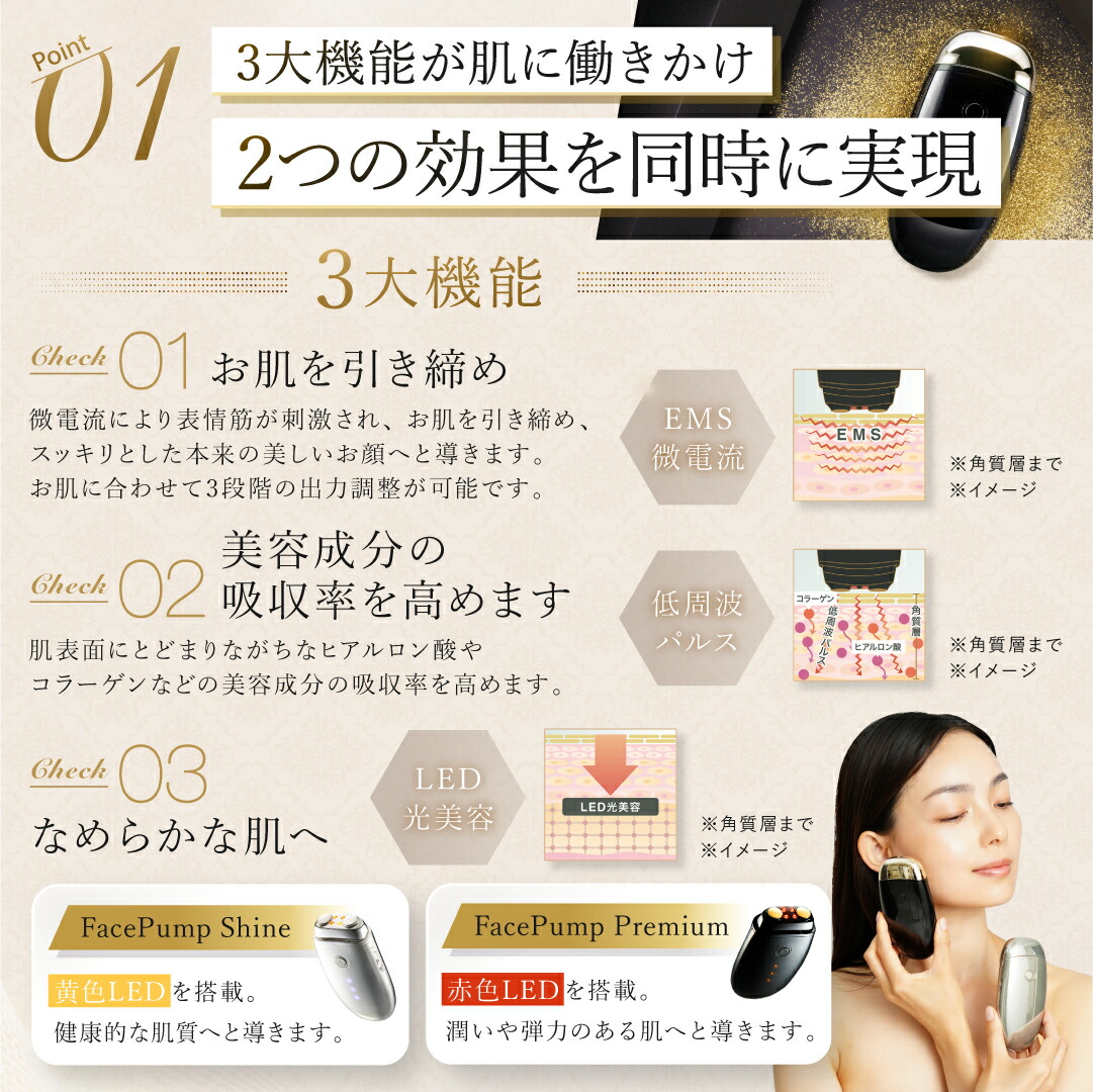 楽天市場】日本製 EMS 美顔器 FacePump Premium Shine フェイスポンプ