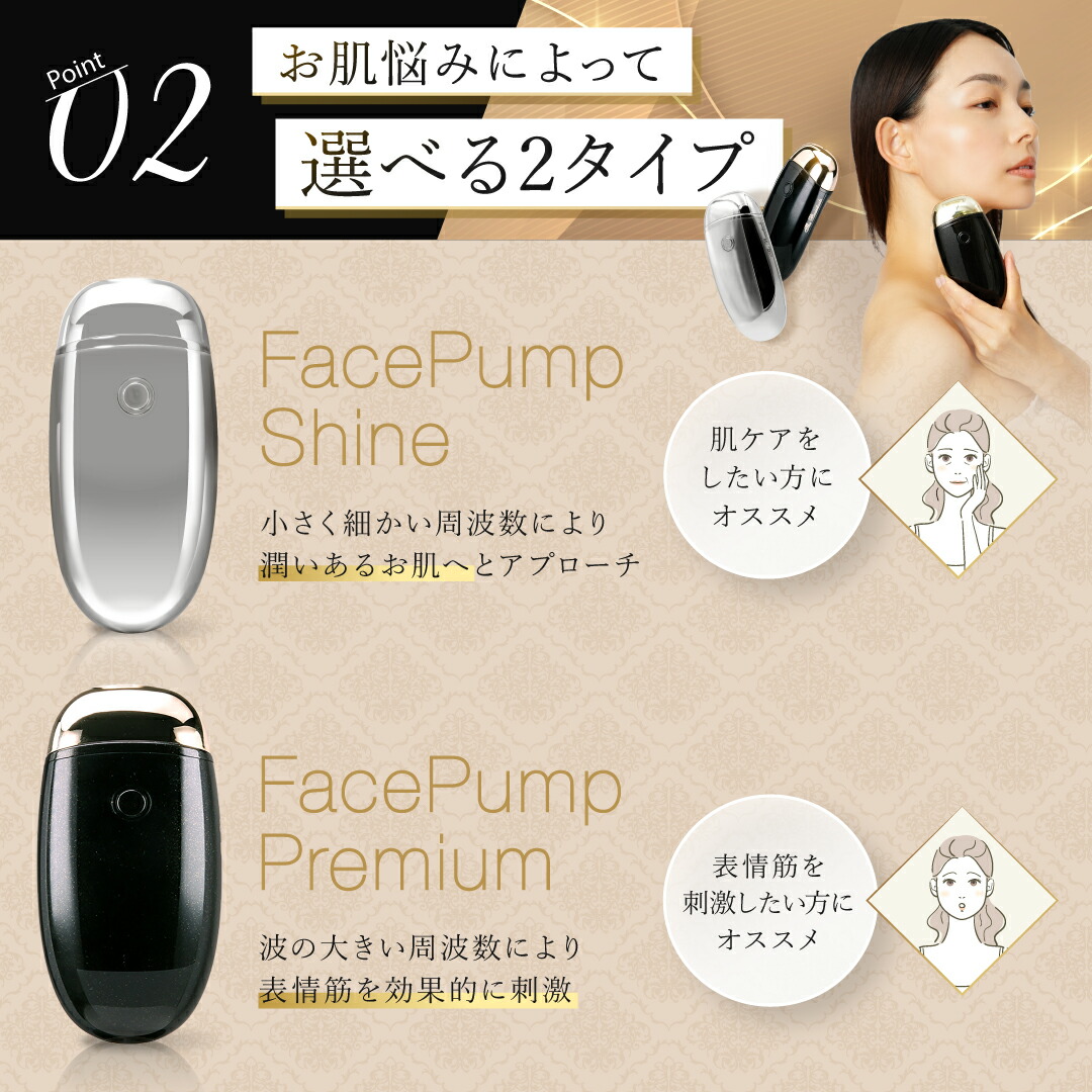楽天市場】日本製 EMS 美顔器 FacePump Premium Shine フェイスポンプ