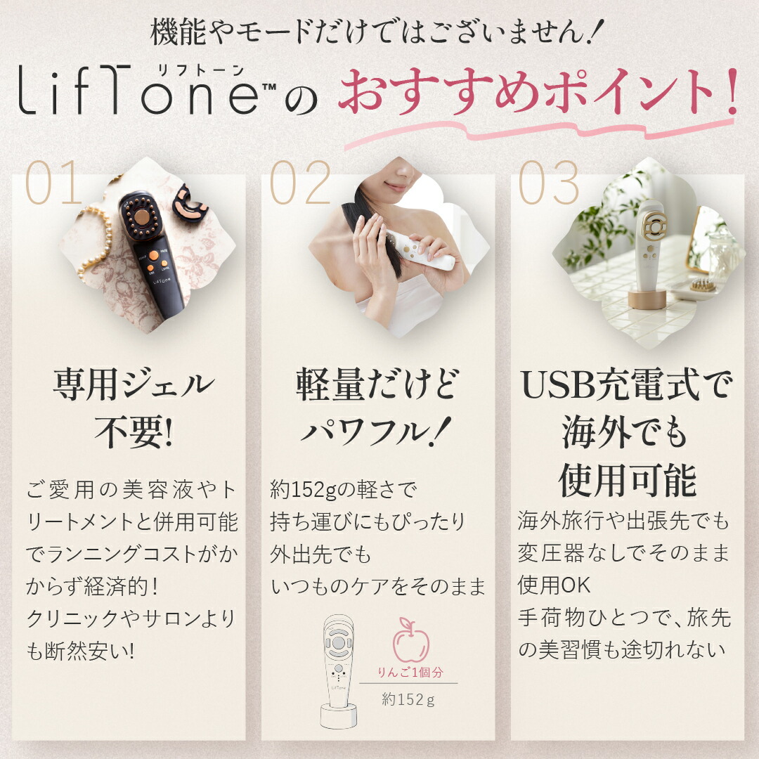 楽天市場】EMS 美顔器 トータルケア美顔器 LifTone リフトーン リフト