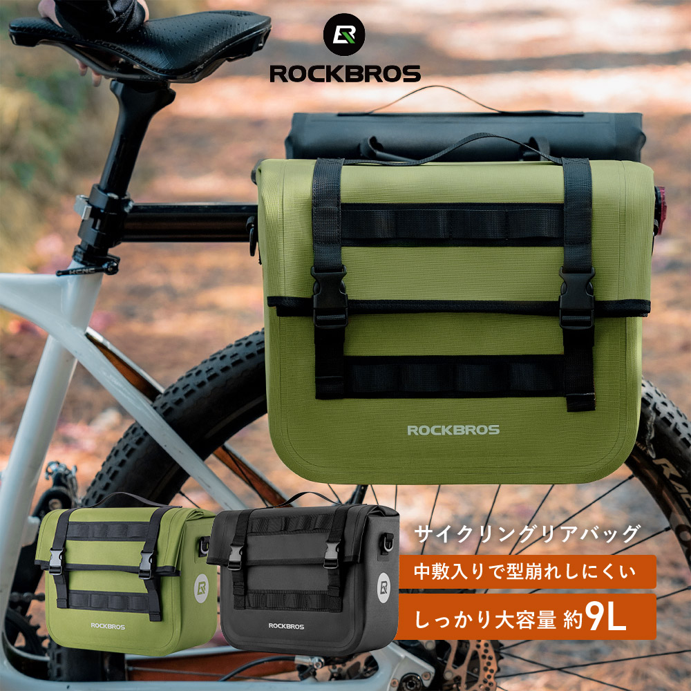 楽天市場】リアバッグ 自転車 大容量9L サイドバッグ パニアバッグ