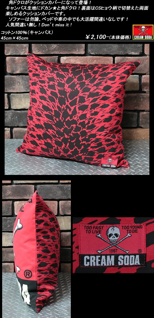 楽天市場】CREAM SODAクリームソーダ◇CS 角ドクロクッションカバー