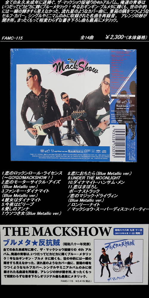 楽天市場】CDブルメタ☆反抗賊THE MACK SHOWザ・マックショウ昭和81年6