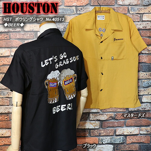 楽天市場】HOUSTONヒューストン◇HST ボウリングシャツ◇◇BEER