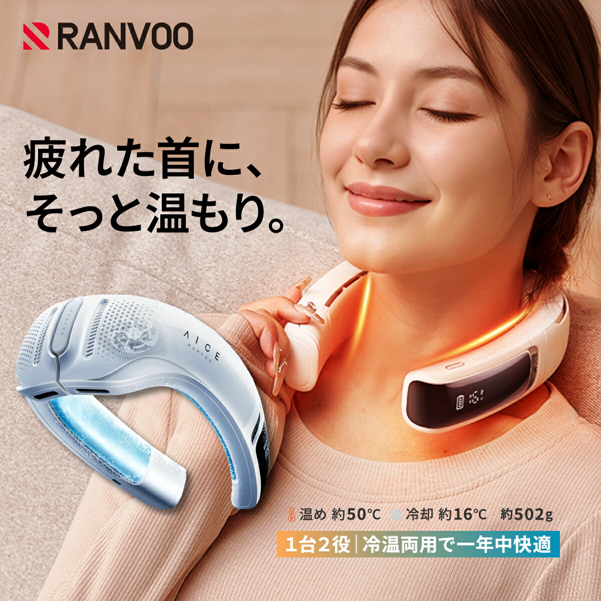楽天市場】首ヒーター AICE LITEプラス RANVOO プラス冷却プレート 首