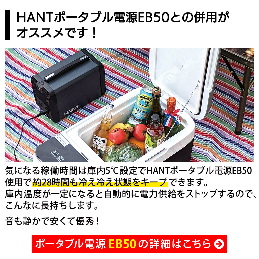 楽天市場】HANT ポータブル 冷蔵庫 冷凍庫 車載 26L ハント AC DC電源
