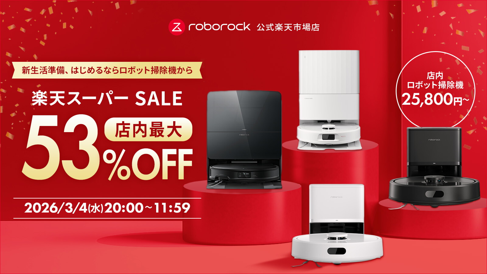 楽天市場 | ROBOROCK JAPAN DIRECT - ムダなく、力強く、繊細に。日本