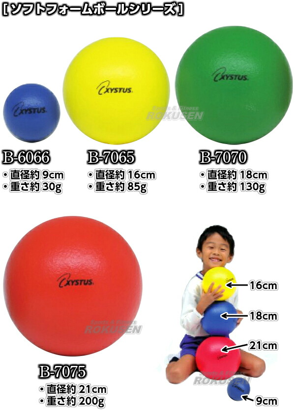 楽天市場】【TOEI LIGHT・トーエイライト】ソフトフォームボール180 B