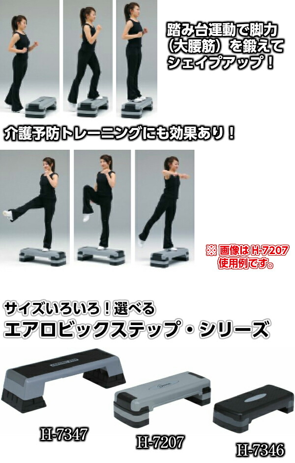 楽天市場】【TOEI LIGHT・トーエイライト】エアロビックステップ760 H