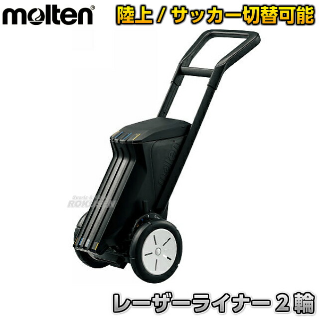楽天市場】【モルテン・molten】サッカー用・フィールド用ラインカー