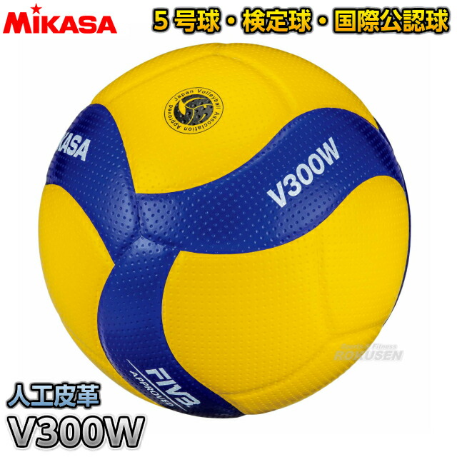 楽天市場】【ミカサ・MIKASA バレーボール】バレーボール 5号球 国際