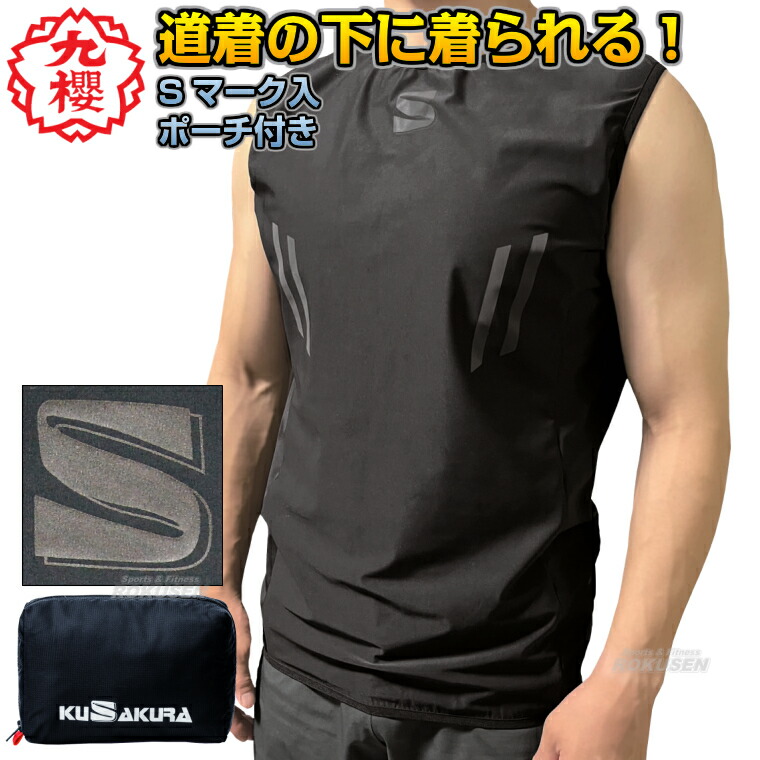 楽天市場】【九櫻・九桜】サウナスーツ ノースリーブタイプ JSS2CB