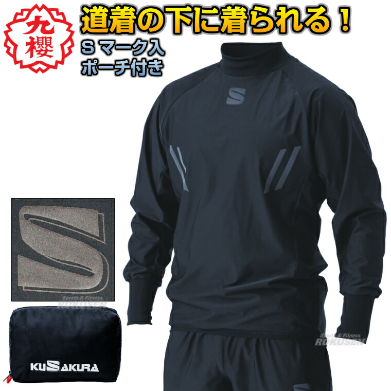 楽天市場】【九櫻・九桜】サウナスーツ JSS1CB 上衣単品 柔道着の下に