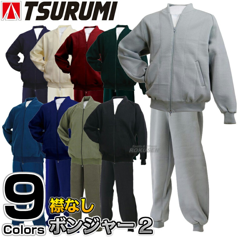 楽天市場】【津留美】柔道用ジャージ ボンジャー2 エリなしタイプ