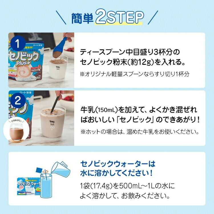 楽天市場】【初回お試しセット】購入特典 セノビックPlus ミルクココア