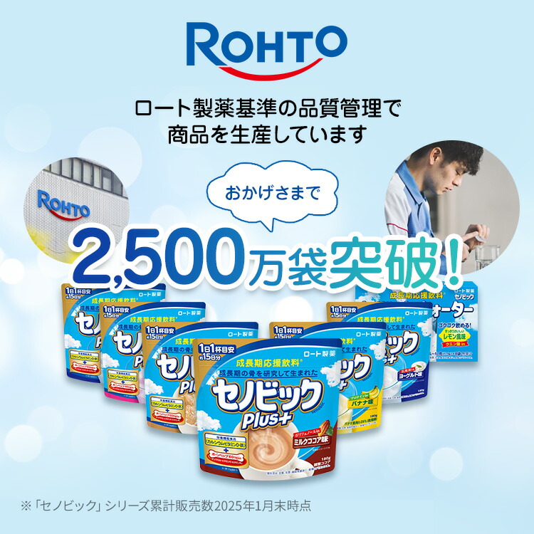 楽天市場】【お試し】ロート製薬公式 成長期応援飲料 セノビックPlus