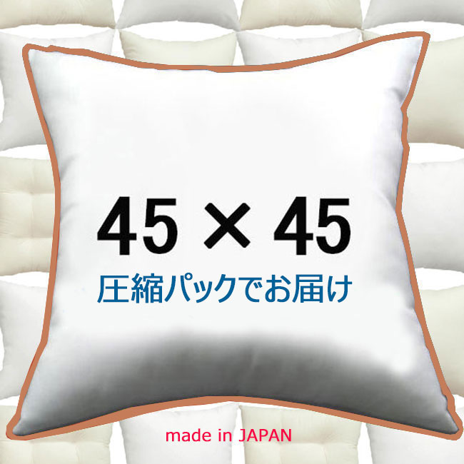 楽天市場】ヌードクッション 45×45cm 単品クッション中身 クッション