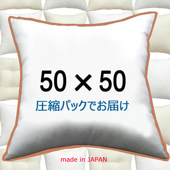 楽天市場】ヌードクッション 50×50cm 単品クッション中身 クッション中