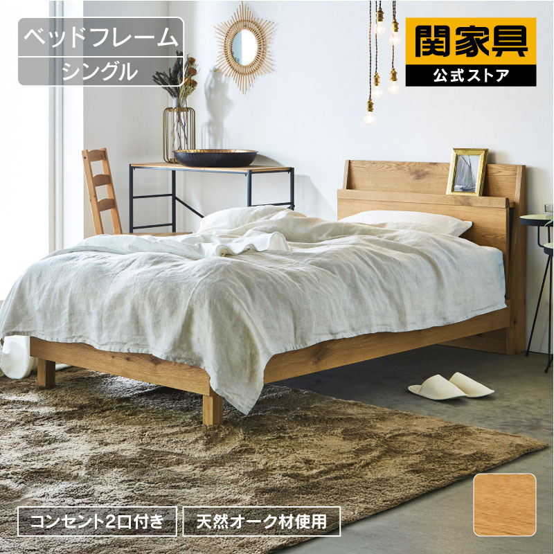 楽天市場】【3/11 午前9時までP10倍】【公式】ベッドフレーム シングル