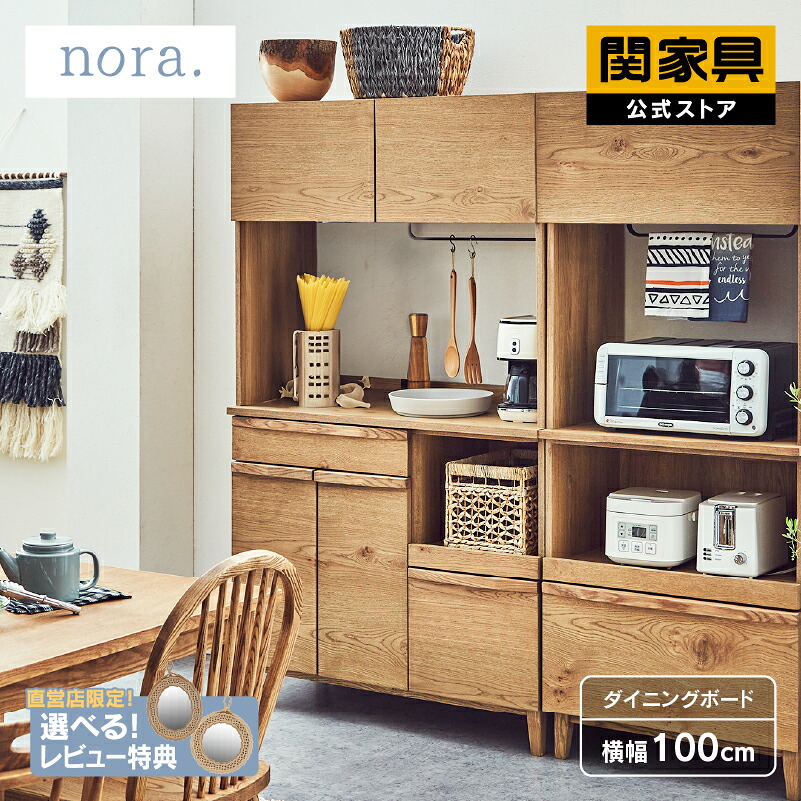 楽天市場】【3/11 午前9時までP10倍】【公式】食器棚 オープンボード