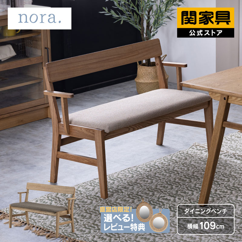 楽天市場】【3/4〜P10倍】【公式】チャームス ダイニングベンチ ノラ