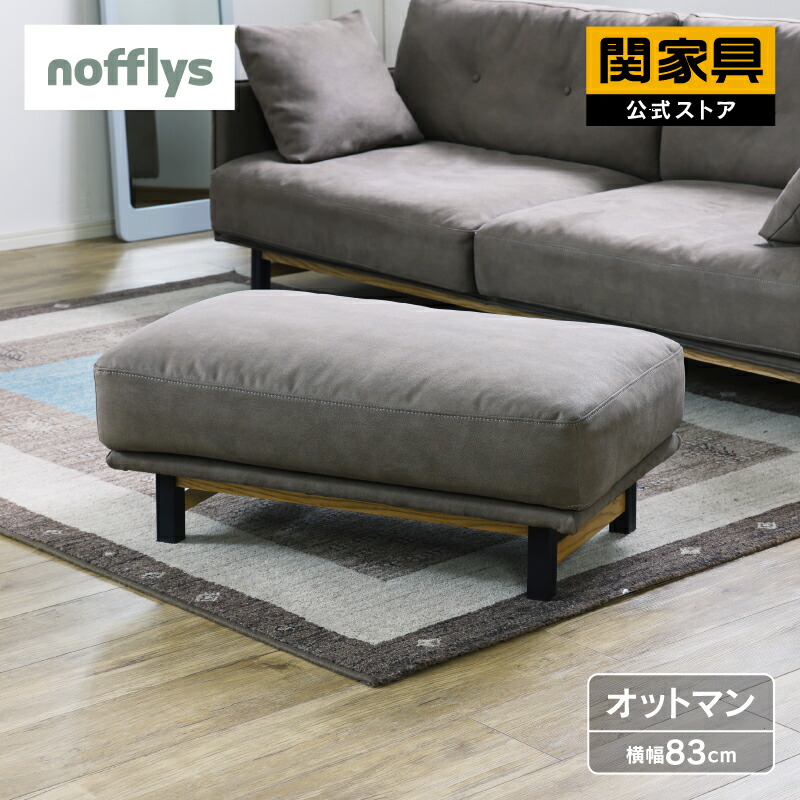 楽天市場】【3/4〜P10倍】【公式】オットマン 脚置き ソファ カウチ